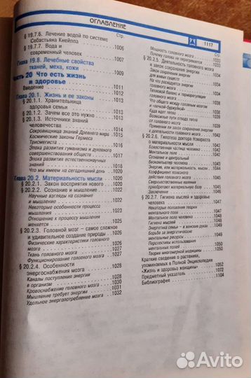 Энциклопедия Жизнь и здоровье женщины