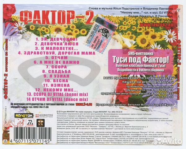 Фактор-2 - Истории Из Жизни Extra Light (CD)