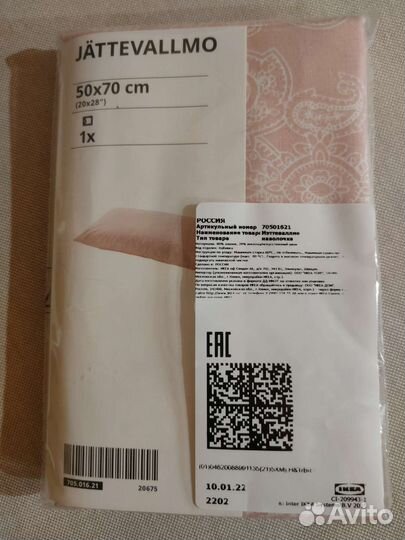 Наволочка Jättevallmo 50*70 IKEA