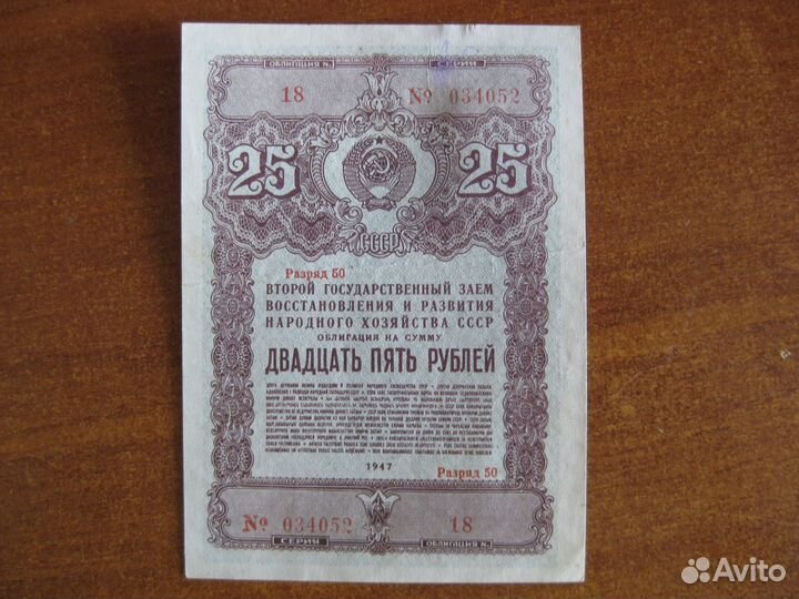 Облигации 1947 год