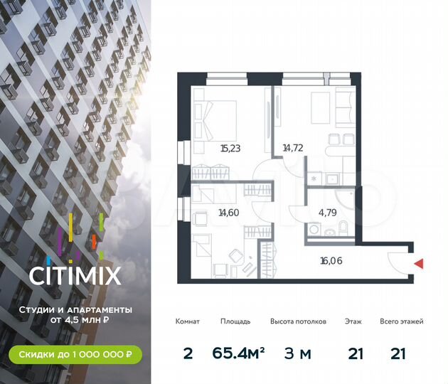 2-к. апартаменты, 65,4 м², 21/21 эт.