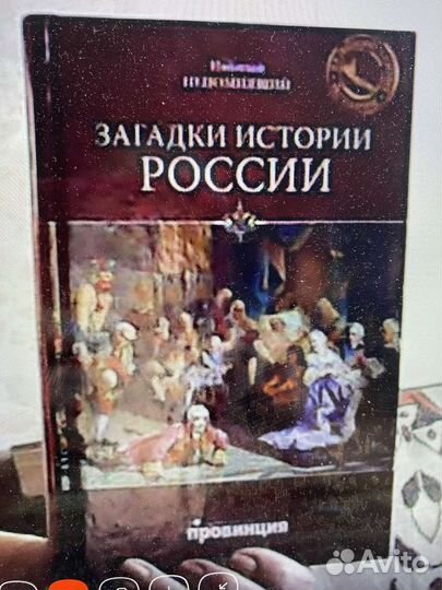 Непомнящий Загадки России