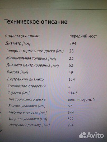 Тормозные диски передние Suzuki Grand Vitara 05/16