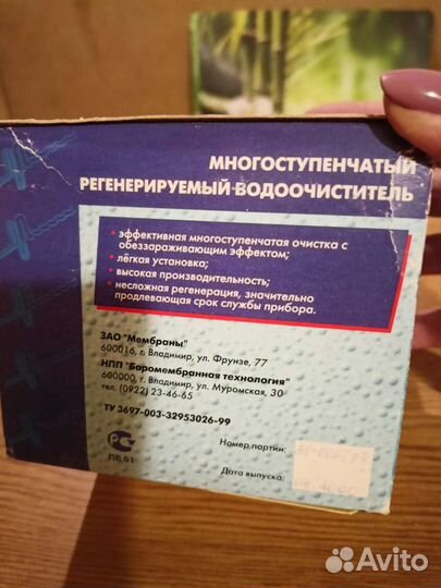 Водоочиститель