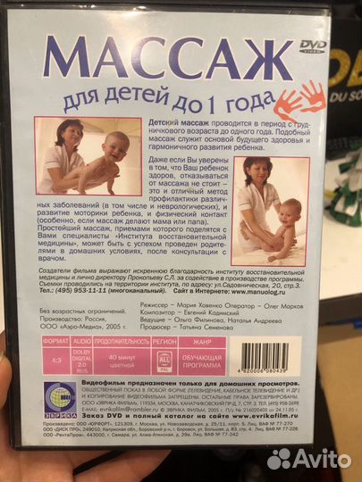 DVD диск «Массаж детей до 1 года»