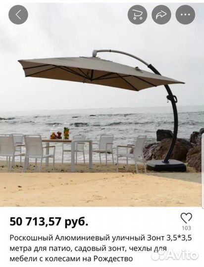 Зонт, Беседка