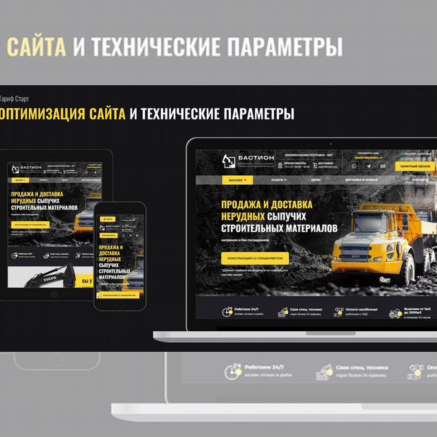 Готовый продающий сайт Сыпучих нерудных материалов
