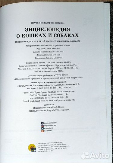 Энциклопедия о кошках и собаках