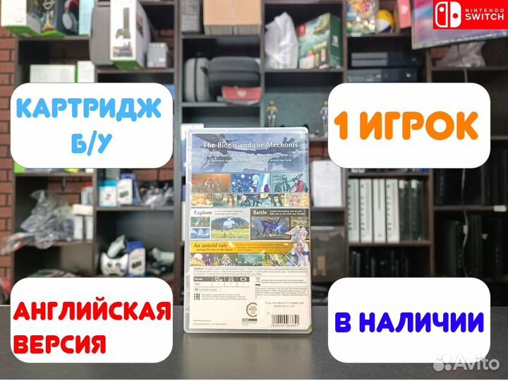 Игра Xenoblade Chronicles для Nintendo Б/У