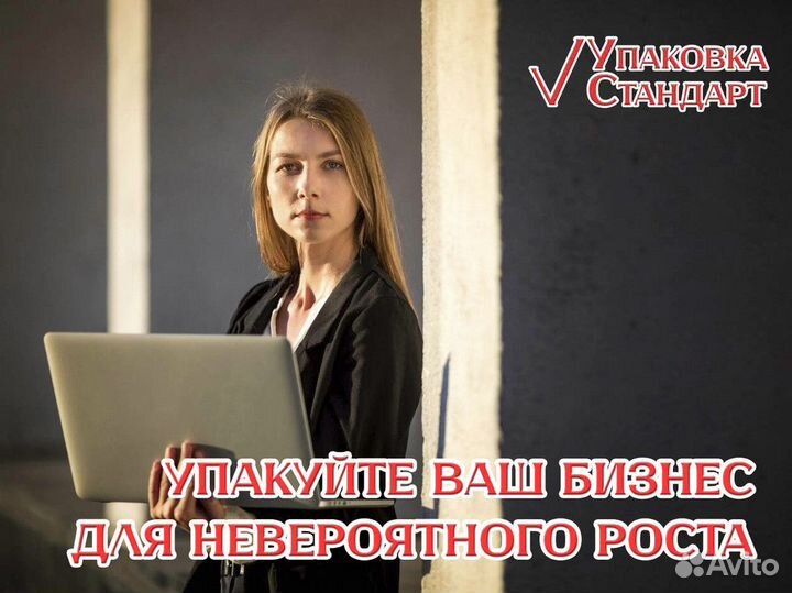 Упаковка Стандарт: ваш бизнес во франшизе