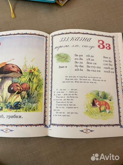 Букварь Тихомирова 1998 года