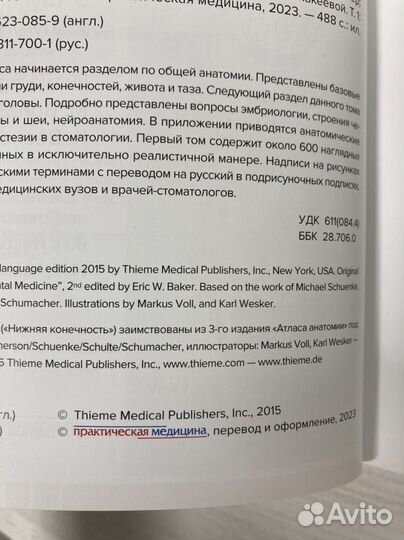 Атлас анатомии для стоматологов. Том 1