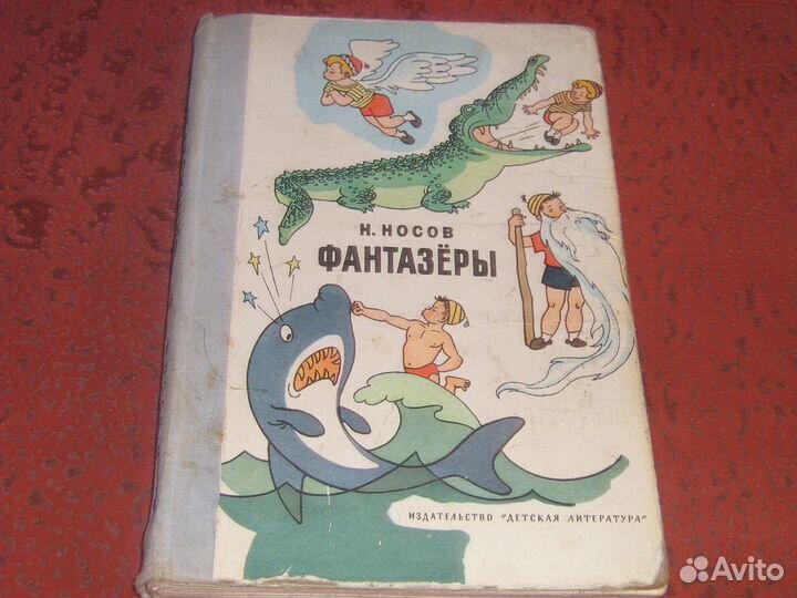 Фантазёры Н.Носов Детлит 1976