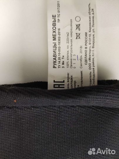 Рукавицы меховые рабочие