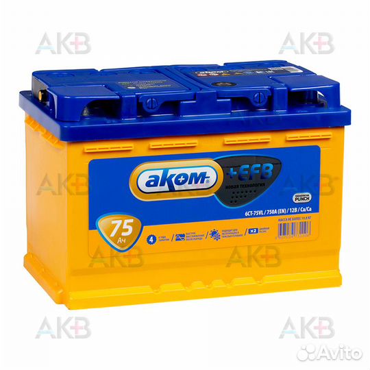 Аккумулятор автомобильный Аком + EFB 75 12V 75Ач 7