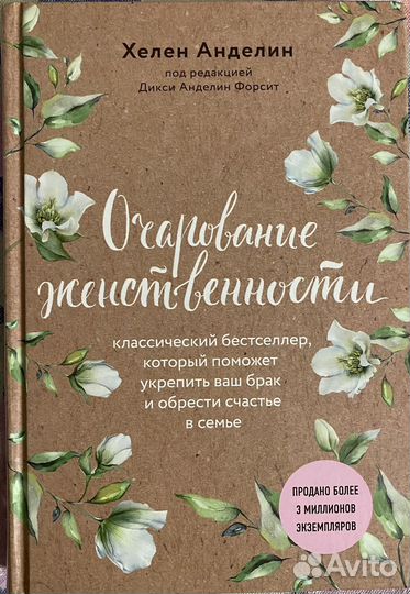 Очарование женственности