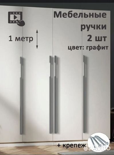 Мебельные ручки