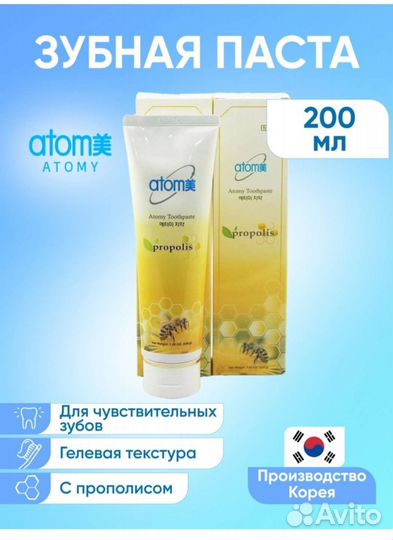 Зубная паста Атоми