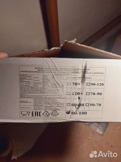 Креветка 80+