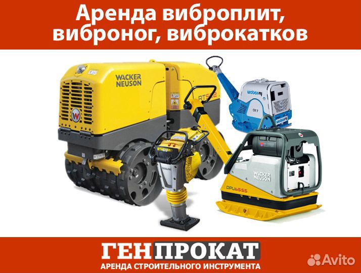 Аренда виброкатков, виброплит, вибротрамбовок