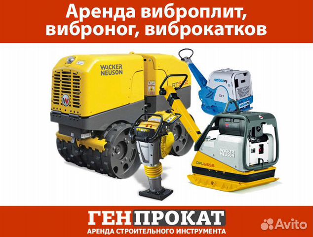Аренда виброкатков, виброплит, вибротрамбовок