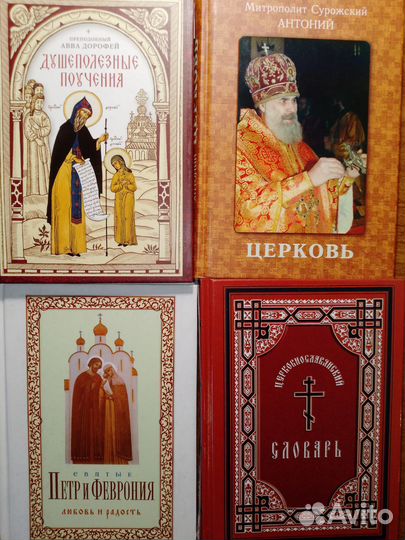 Православная литература