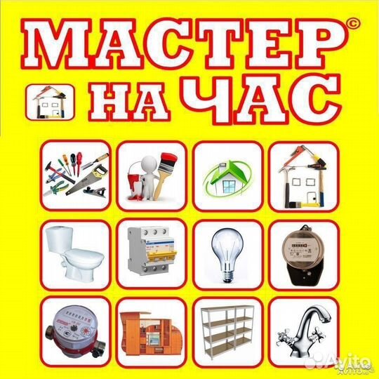 Мастер на все руки