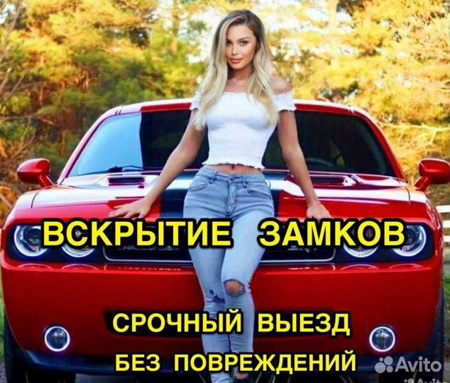 Вскрытие автомобиля круглосуточно