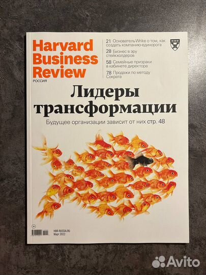 Журнал Harvard Business Review