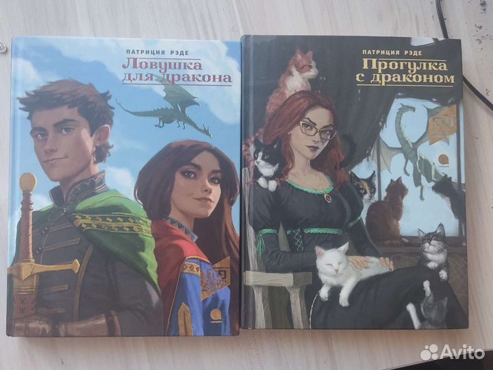 Книги Ловушка для дракона