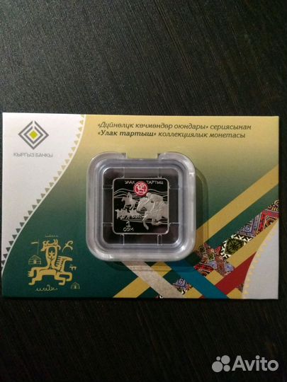 Киргизия Киргизская Кыргызстан юбилейные монеты