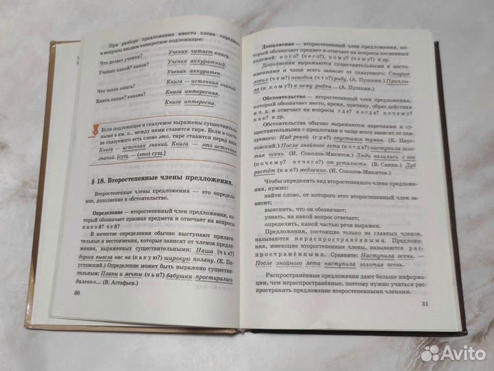 Русский язык 5-9 класс Бабайцева