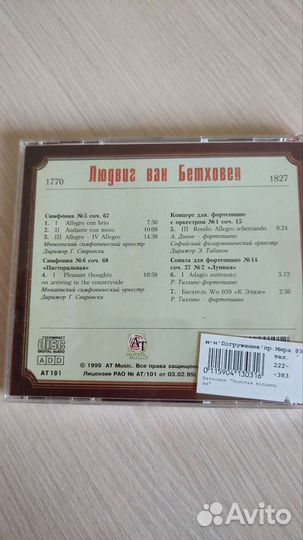 Бетховен. Золотая коллекция. CD диск
