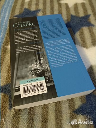 Николас Спаркс Лучшее во мне