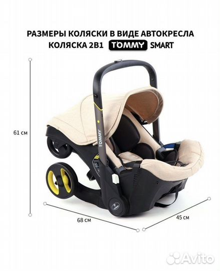 Коляска 2 в 1 Tommy smart