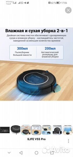 Робот пылесос ilife