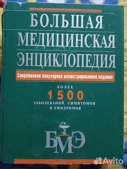 Медицинская энциклопедия