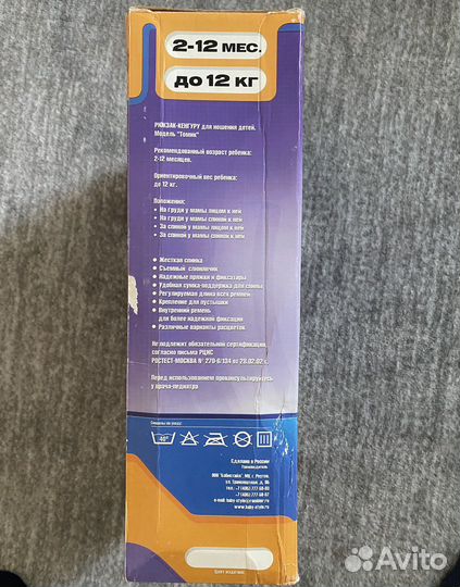 Детский рюкзак кенгуру