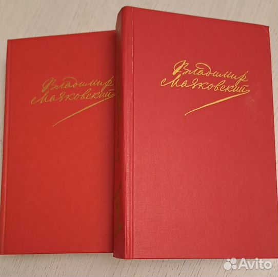 Маяковский В.В. сочинения в двух томах