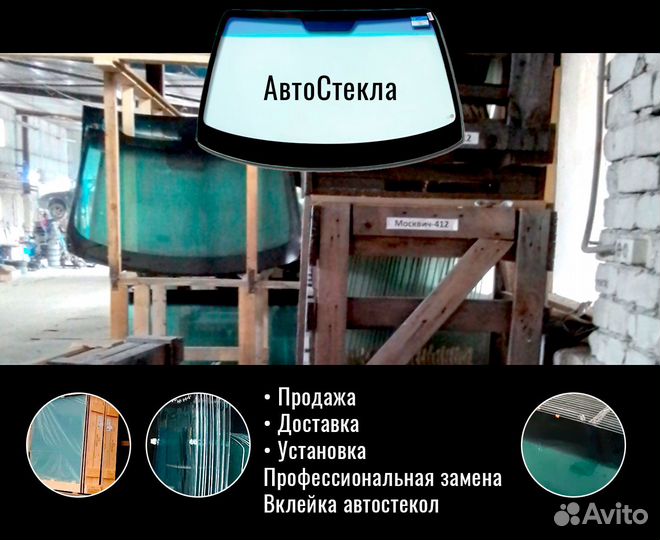 Стекло Газ 69 Эксклюзив Доставка ТК по России