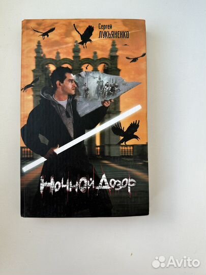 Сергей Лукьяненко 