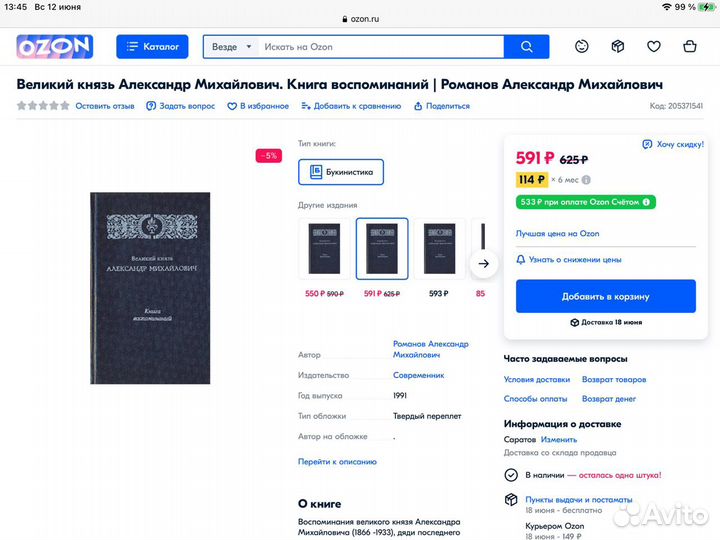 Великий князь Александр Михайлович книга воспомина