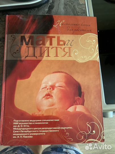 Книга для мам