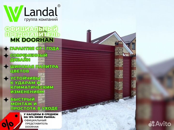 Ворота для гаража