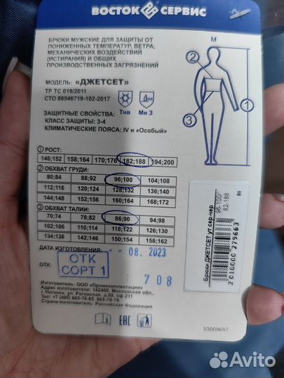 Спецодежда зимняя пакетом