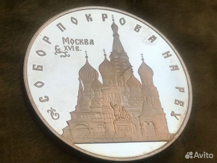 Монета 3 рубля 1993 год серебро