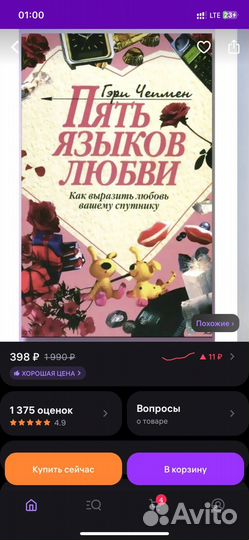 Книга 5 языков любви