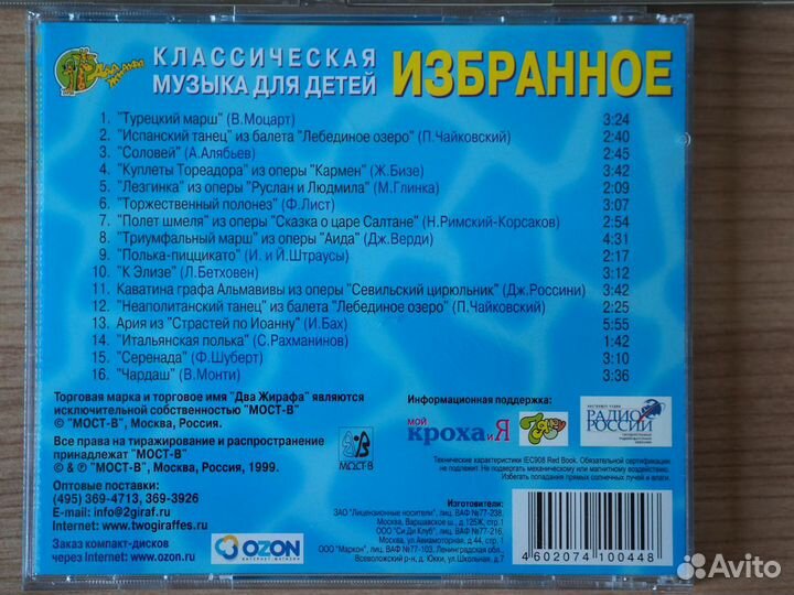 CD музыка для малышей