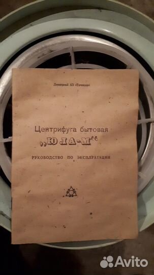 Центрифуга для отжима белья