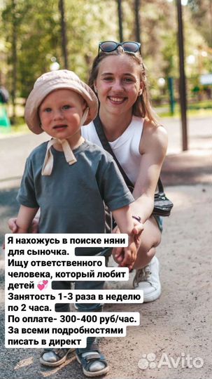 Няня для ребенка